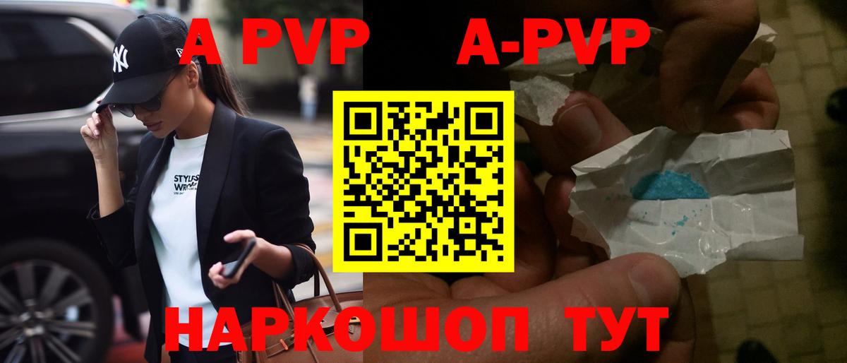 Alpha PVP Соль Красноперекопск