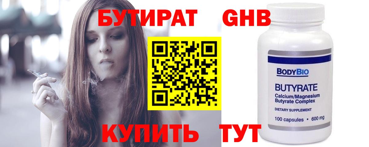 БУТИРАТ вода Красноперекопск