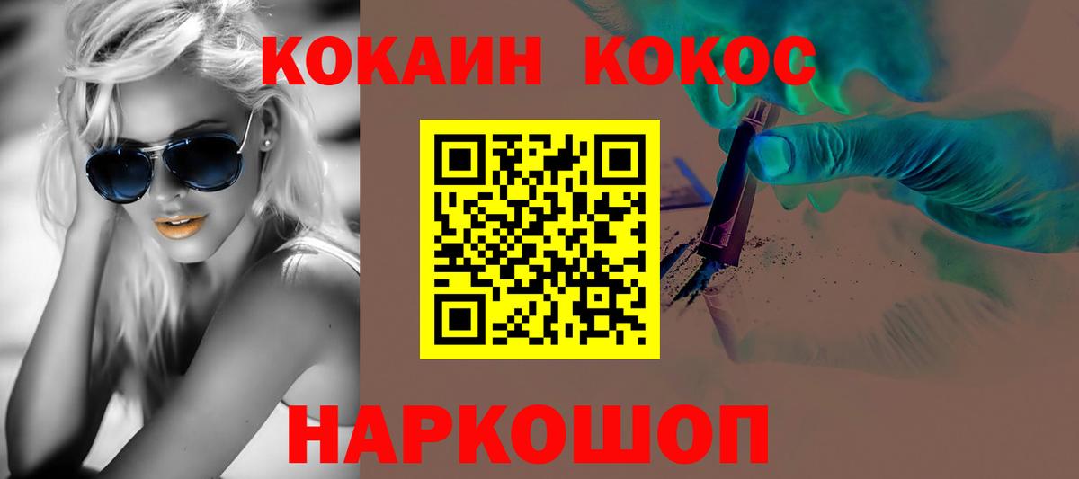 КОКАИН 97%  Cocaine Columbia  Вход с VPN  Cocaine  Красноперекопск 