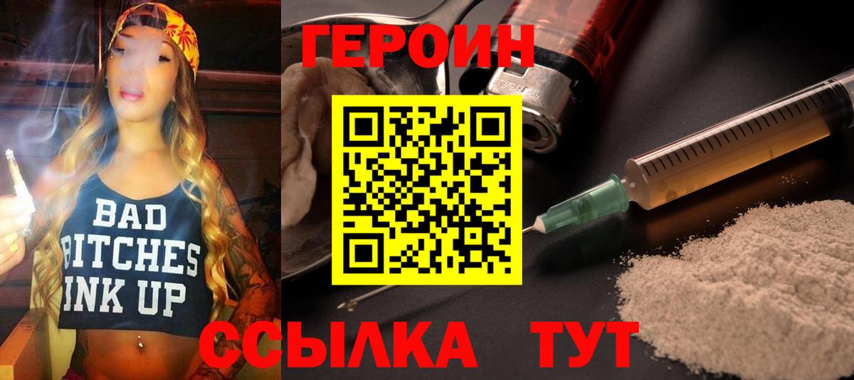 Героин  Вход с VPN  Красноперекопск  Героин герыч 