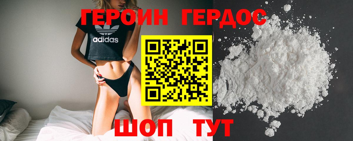 Героин белый Красноперекопск