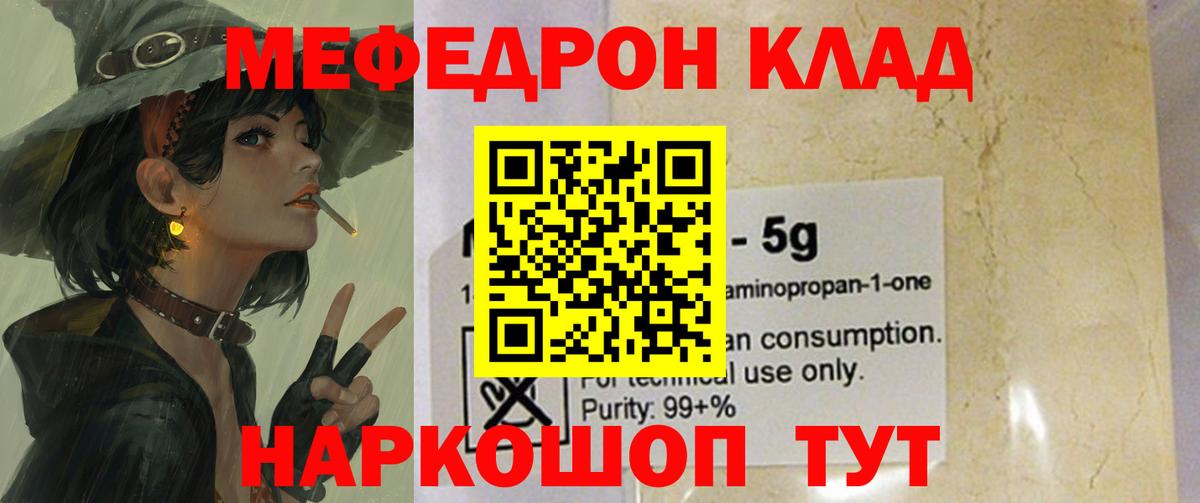 Меф мяу мяу кристаллы Красноперекопск