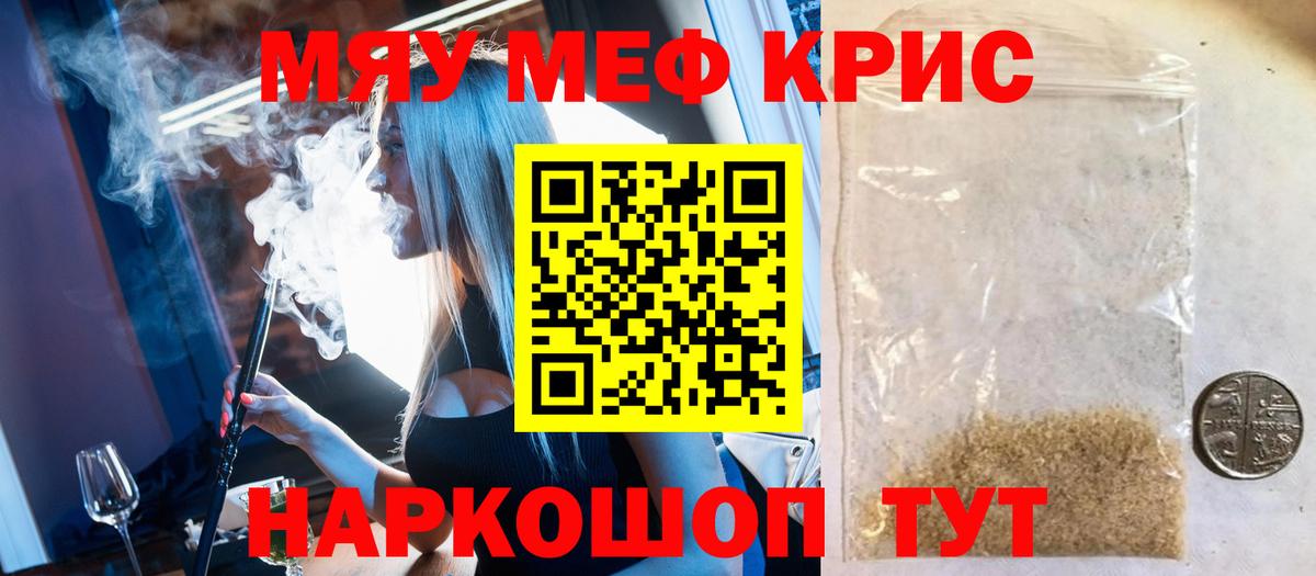 Меф кристаллы  Мефедрон  Вход с VPN  Красноперекопск  МЕФ мука 