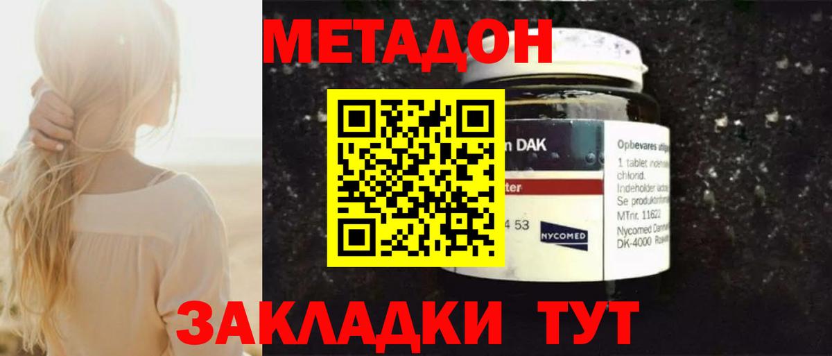 МЕТАДОН мёд  МЕТАДОН VHQ  Вход с VPN  Красноперекопск 
